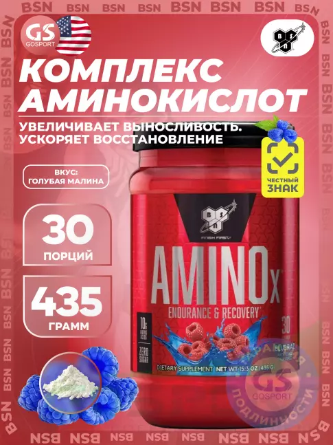 Аминокислоты BSN Amino-X 2:1:1 435 г, Голубая малина Аминокислоты BSN Amino-X 2:1:1 435 г, Голубая малина