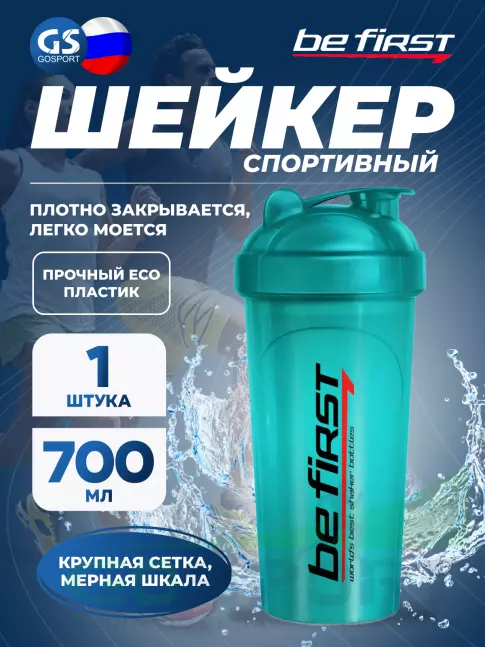 Шейкер 700 мл Be First TS1314 700 мл, Морская волна Шейкер 700 мл Be First TS1314 700 мл, Морская волна