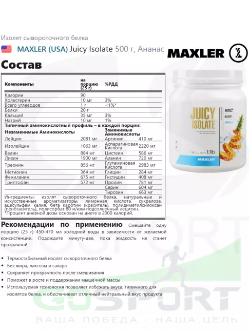 Сывороточный протеин MAXLER Juicy Isolate 500 г, Ананас Сывороточный протеин MAXLER Juicy Isolate 500 г, Ананас