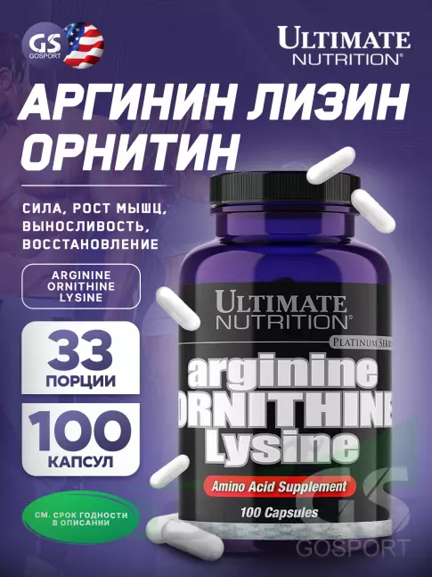 Аргинин / AAKG Ultimate Nutrition Arginine Ornithine Lysine 100 капсул Аргинин / AAKG Ultimate Nutrition Arginine Ornithine Lysine 100 капсул