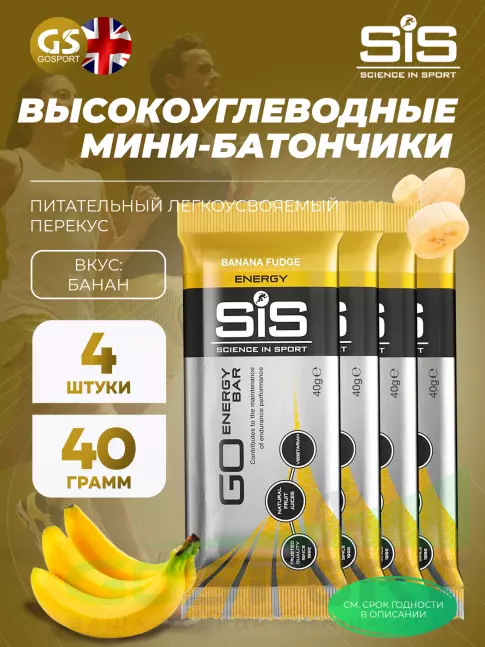 Энергетический батончик SCIENCE IN SPORT (SiS) GO Energy Bar 4 x 40 г, Банан Энергетический батончик SCIENCE IN SPORT (SiS) GO Energy Bar 4 x 40 г, Банан