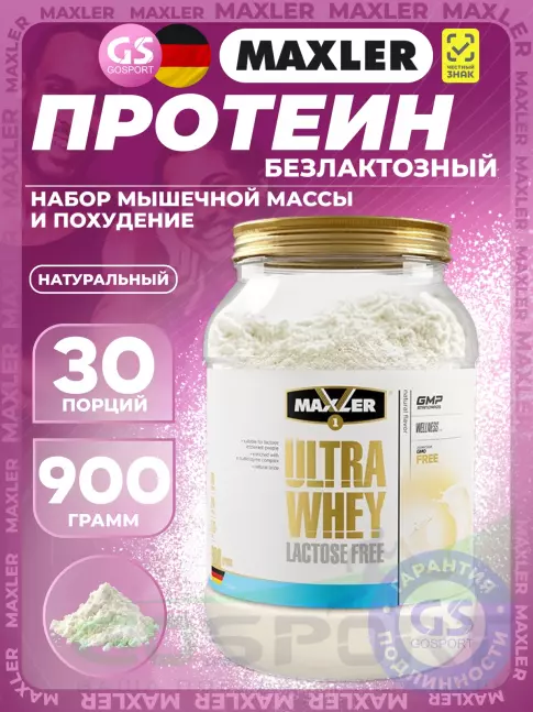 Сывороточный протеин MAXLER Ultra Whey Lactose Free 900 г, Натуральный Сывороточный протеин MAXLER Ultra Whey Lactose Free 900 г, Натуральный