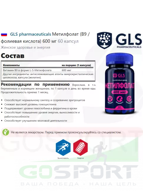 Витамины для женщин GLS pharmaceuticals Метилфолат (В9 / фолиевая кислота) 600 мг 60 капсул