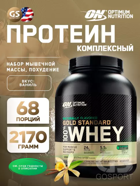 Сывороточный протеин Optimum Nutrition Naturally Flavored Gold Standard 100% Whey 2270 г, Ваниль Сывороточный протеин Optimum Nutrition Naturally Flavored Gold Standard 100% Whey 2270 г, Ваниль