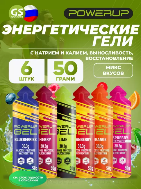 Гель питьевой Powerup GEL +Na +K саше 6 x 50 г, Микс