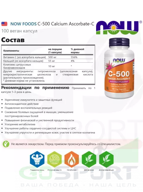 Витамин C NOW Foods C-500 Calcium Ascorbate-C 100 веган капсул