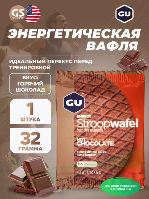 Энергетический батончик GU Energy Labs GU ENERGY STROOPWAFEL no caffeine 4 x 32 г, Горячий шоколад