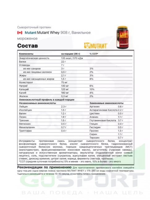 Сывороточный протеин Mutant Whey 908 г, Ванильное мороженое Сывороточный протеин Mutant Whey 908 г, Ванильное мороженое