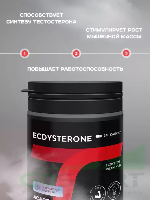 Экдистерон Академия-Т Ecdysterone 240 капсул Экдистерон Академия-Т Ecdysterone 240 капсул