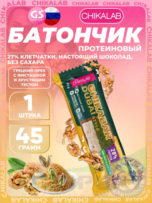 Протеиновый батончик Chikalab Батончик глазированный Chikabar Dubai 45 г, Грецкий орех с фисташкой и хрустящим тестом Протеиновый батончик Chikalab Батончик глазированный Chikabar Dubai 45 г, Грецкий орех с фисташкой и хрустящим тестом