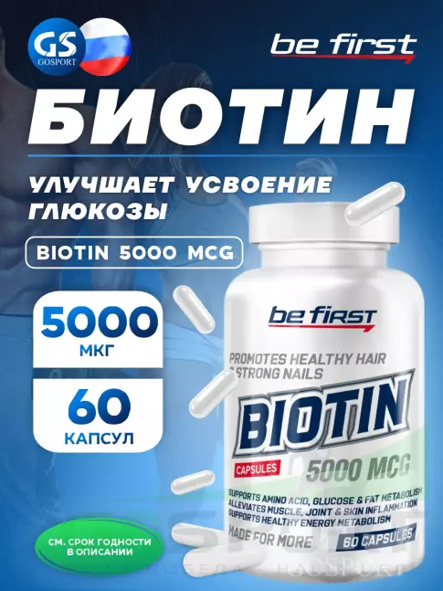 Биотин ( Biotin - H или B7) Be First Biotin (биотин) 5000 mcg 60 капсул Биотин ( Biotin - H или B7) Be First Biotin (биотин) 5000 mcg 60 капсул