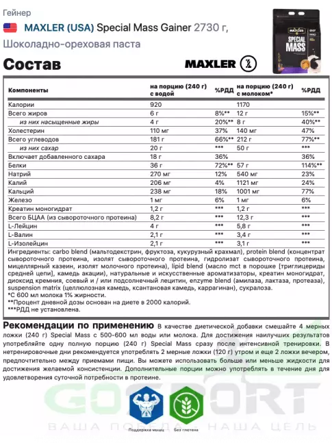 Гейнер MAXLER Special Mass Gainer 2730 г, Шоколадно-арахисовая паста Гейнер MAXLER Special Mass Gainer 2730 г, Шоколадно-арахисовая паста