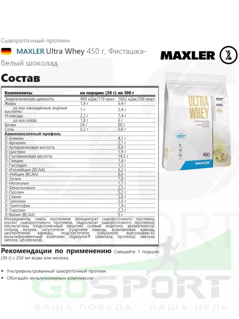 Сывороточный протеин MAXLER Ultra Whey 450 г, Фисташка с белым шоколадом Сывороточный протеин MAXLER Ultra Whey 450 г, Фисташка с белым шоколадом