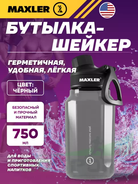 Шейкер 700 мл MAXLER Water Bottle Shake&Mix 750 мл, Черный Шейкер 700 мл MAXLER Water Bottle Shake&Mix 750 мл, Черный