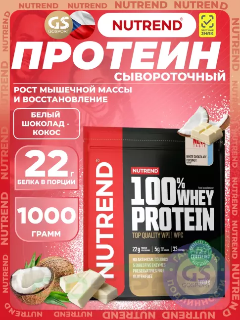 Сывороточный протеин NUTREND 100% Whey Protein 1000 г, Белый шоколад - Кокос Сывороточный протеин NUTREND 100% Whey Protein 1000 г, Белый шоколад - Кокос