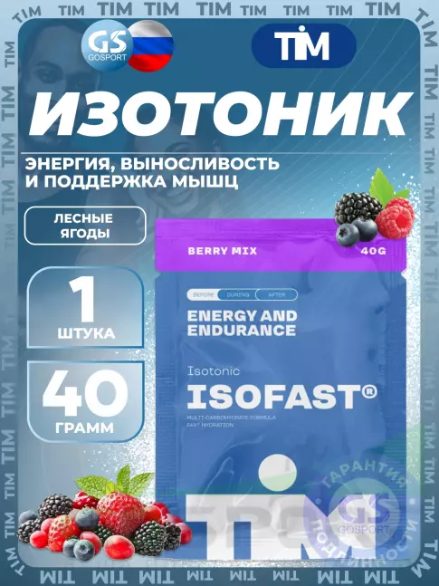 Изотоник TIM ISOFAST 40 г, Лесные ягоды Изотоник TIM ISOFAST 40 г, Лесные ягоды