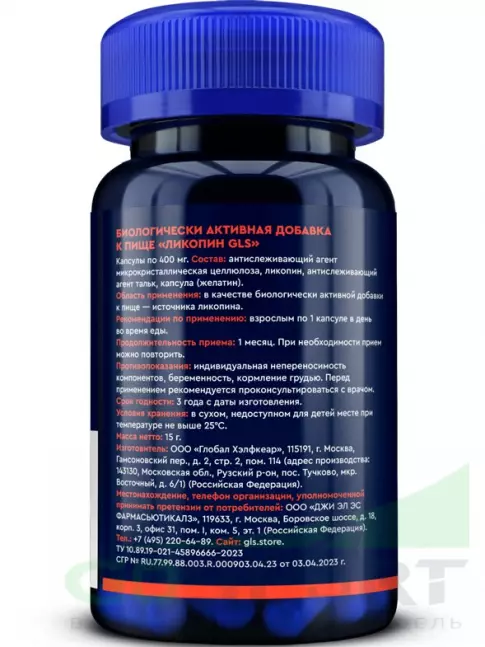 Антиоксиданты GLS pharmaceuticals Ликопин (Lycopene) 10 мг 30 капсул Антиоксиданты GLS pharmaceuticals Ликопин (Lycopene) 10 мг 30 капсул