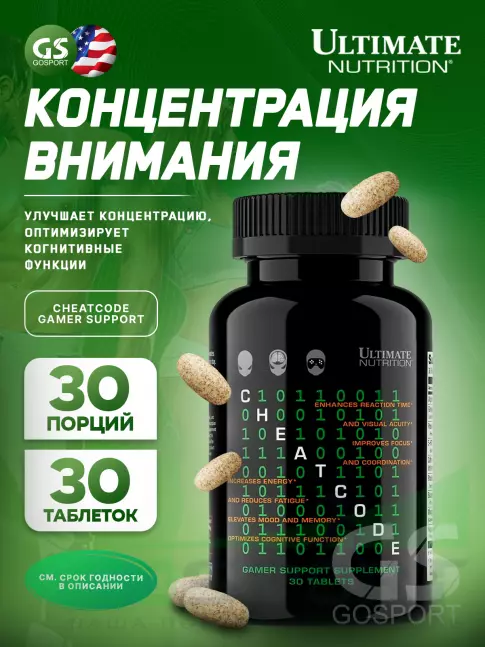 Концентрации внимания Ultimate Nutrition CHEAT CODE NOOTROPIC ESPORTS SUPPLEMENT 30 табл Концентрации внимания Ultimate Nutrition CHEAT CODE NOOTROPIC ESPORTS SUPPLEMENT 30 табл