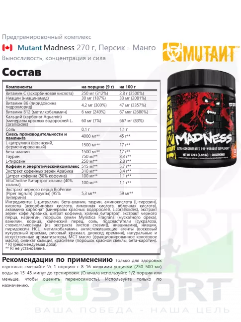 Предтреник в порошке Mutant Madness 270 г, Персик - Манго Предтреник в порошке Mutant Madness 270 г, Персик - Манго