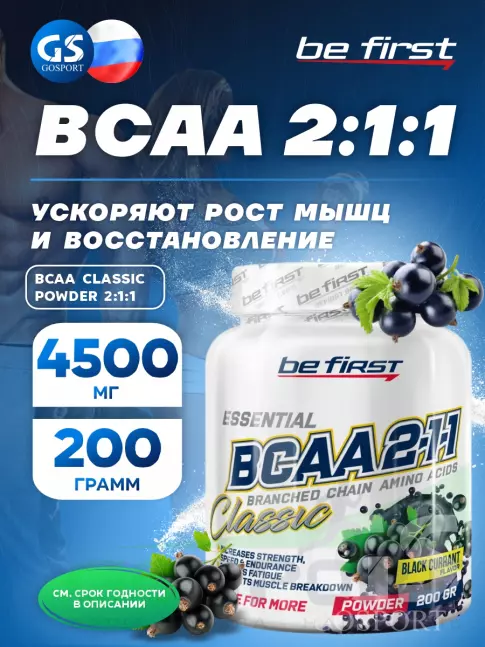 BCAA Be First BCAA Classic Powder 2:1:1 200 г, Черная смородина BCAA Be First BCAA Classic Powder 2:1:1 200 г, Черная смородина