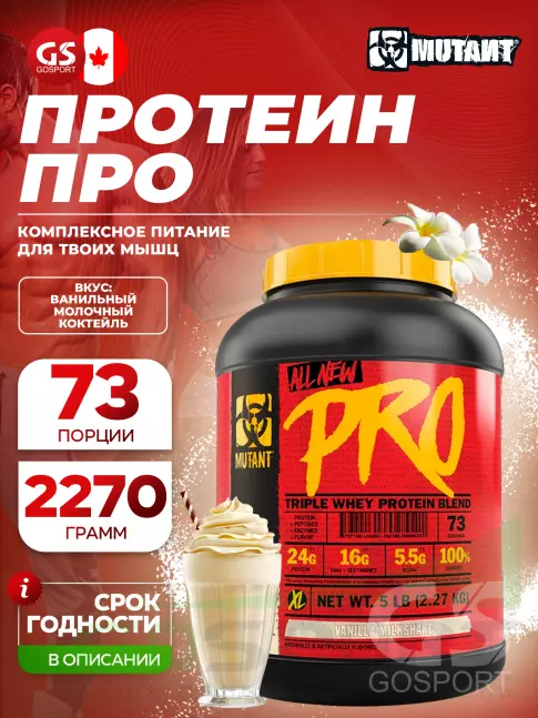 Сывороточный протеин Mutant PRO 5 lb 2270 г, Ванильный молочный коктейль Сывороточный протеин Mutant PRO 5 lb 2270 г, Ванильный молочный коктейль