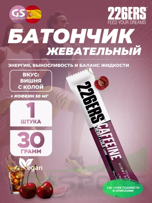 Конфетки 226ERS Gummy bar + caffeine 50 mg 30 г, Вишня с колой Конфетки 226ERS Gummy bar + caffeine 50 mg 30 г, Вишня с колой