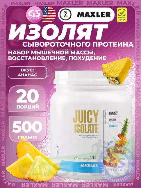 Сывороточный протеин MAXLER Juicy Isolate 500 г, Ананас Сывороточный протеин MAXLER Juicy Isolate 500 г, Ананас