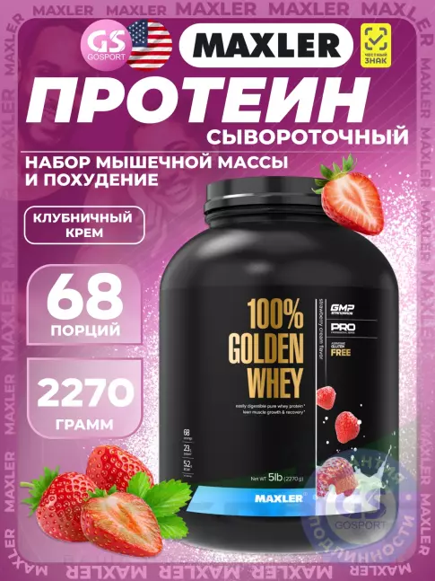 Сывороточный протеин MAXLER 100% Golden Whey 2270 г, Клубничный крем Сывороточный протеин MAXLER 100% Golden Whey 2270 г, Клубничный крем
