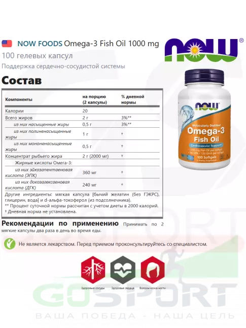 Омега-3 NOW Foods Omega-3 Fish Oil 1000 mg 100 гелевых капсул Омега-3 NOW Foods Omega-3 Fish Oil 1000 mg 100 гелевых капсул