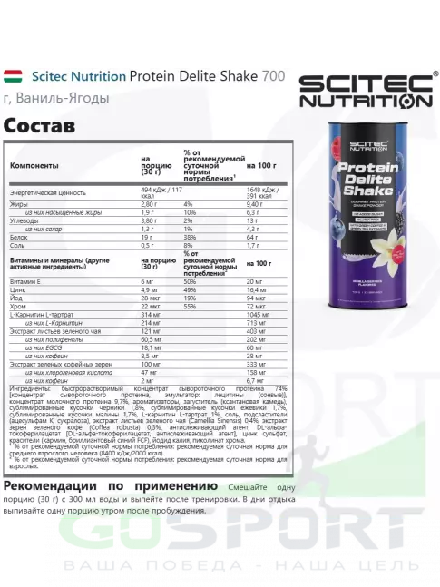 Комплексный протеин Scitec Nutrition Protein Delite Shake 700 г, Ваниль-Ягоды Комплексный протеин Scitec Nutrition Protein Delite Shake 700 г, Ваниль-Ягоды