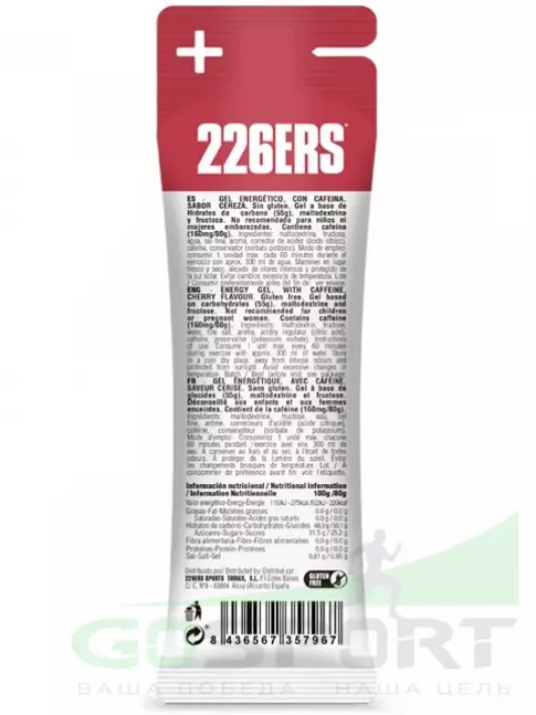 Гель питьевой 226ERS High Fructose Gel 250 mg + caffeine 160 mg 80 г, Черешня