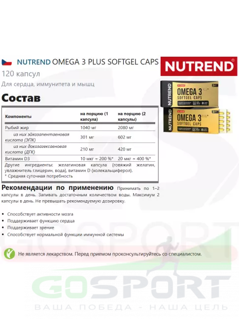 Омега-3 NUTREND OMEGA 3 PLUS SOFTGEL CAPS 120 капсул Омега-3 NUTREND OMEGA 3 PLUS SOFTGEL CAPS 120 капсул