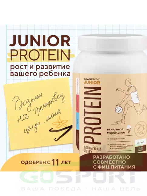 Сывороточный протеин Академия-Т Junior Protein 900 г, Ванильное мороженое