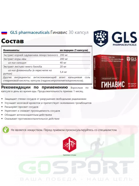 Экстракты GLS pharmaceuticals Гинавис 30 капсул Экстракты GLS pharmaceuticals Гинавис 30 капсул