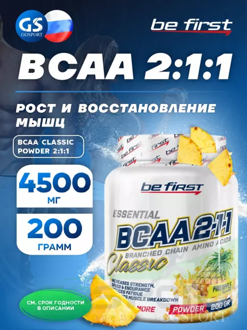 BCAA Be First BCAA Classic Powder 2:1:1 200 г, Ананас BCAA Be First BCAA Classic Powder 2:1:1 200 г, Ананас