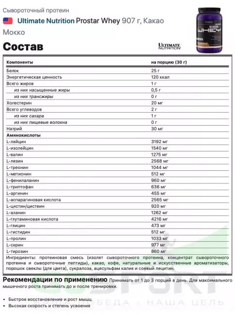 Сывороточный протеин Ultimate Nutrition Prostar Whey 907 г + шейкер, Какао Мокко Сывороточный протеин Ultimate Nutrition Prostar Whey 907 г + шейкер, Какао Мокко