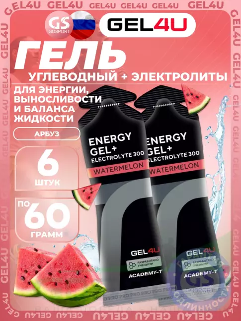 Гель питьевой GEL4U Energy GEL + Electrolyte 300 6 x 60 г, Арбуз