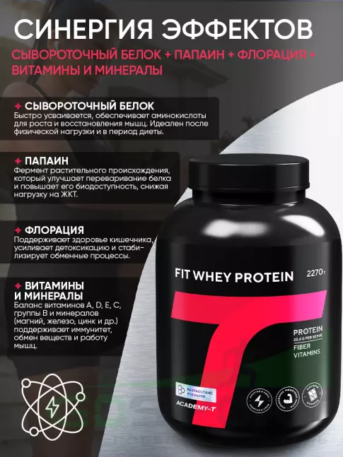 Сывороточный протеин Академия-Т Fit Whey Protein 2270 г, Шоколад Сывороточный протеин Академия-Т Fit Whey Protein 2270 г, Шоколад