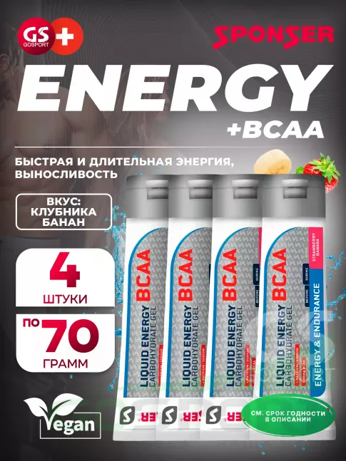 Гель питьевой SPONSER LIQUID ENERGY BCAA 4 тюбика x 70 г, Клубника-банан Гель питьевой SPONSER LIQUID ENERGY BCAA 4 тюбика x 70 г, Клубника-банан