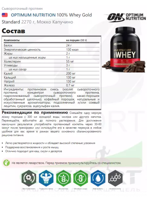 Сывороточный протеин Optimum Nutrition 100% Whey Gold Standard 2270 г + шейкер, Мокко Капучино