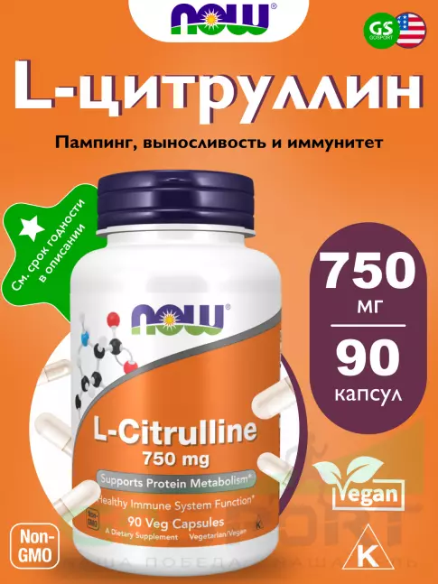 Цитруллин NOW Foods L-Citrulline 750 mg - L-цитруллин 90 веган капсул Цитруллин NOW Foods L-Citrulline 750 mg - L-цитруллин 90 веган капсул
