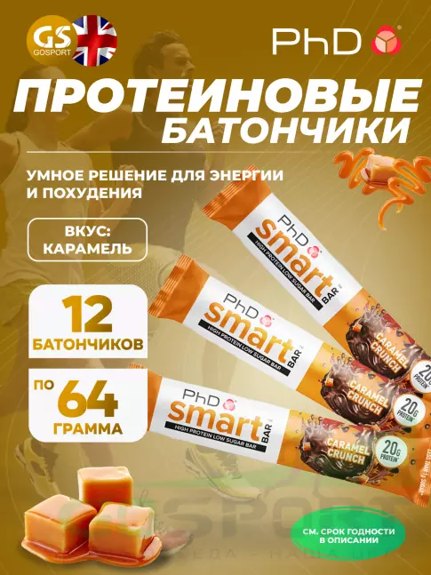 Протеиновый батончик PhD Nutrition Smart Bar 12 x 64 г, Карамель Протеиновый батончик PhD Nutrition Smart Bar 12 x 64 г, Карамель