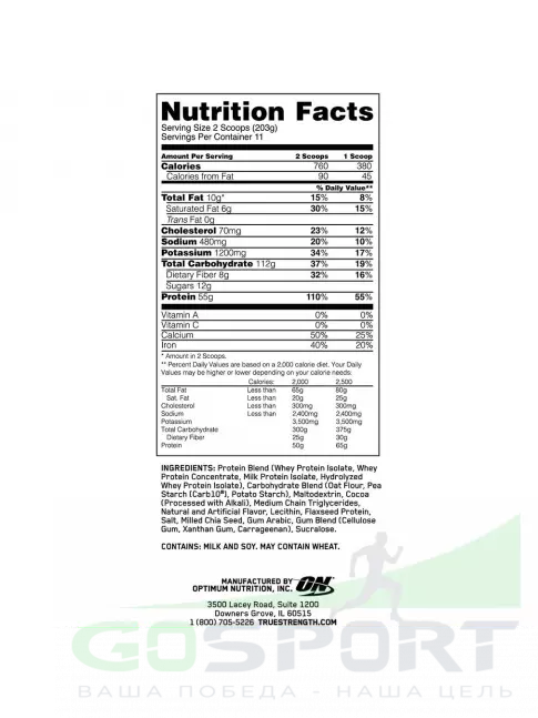 Гейнер Optimum Nutrition Gold Standard Gainer 2270 г, Шоколад Гейнер Optimum Nutrition Gold Standard Gainer 2270 г, Шоколад