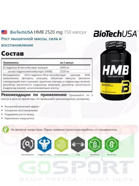 HMB BioTechUSA HMB 2520 mg 150 капсул HMB BioTechUSA HMB 2520 mg 150 капсул