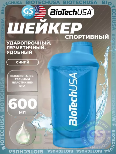Шейкер 600 мл BioTechUSA Шейкер Wave 600 мл, Синий Шейкер 600 мл BioTechUSA Шейкер Wave 600 мл, Синий
