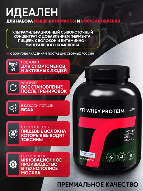 Сывороточный протеин Академия-Т Fit Whey Protein 2270 г, Ваниль