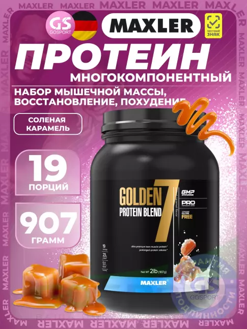 Комплексный протеин MAXLER Golden 7 Protein Blend 907 г, Соленая карамель Комплексный протеин MAXLER Golden 7 Protein Blend 907 г, Соленая карамель
