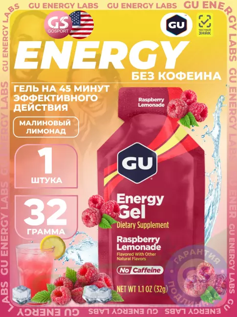Энергетический гель питьевой GU Energy Labs GU Original Energy Gel no caffeine 32 г, Малиновый лимонад Энергетический гель питьевой GU Energy Labs GU Original Energy Gel no caffeine 32 г, Малиновый лимонад