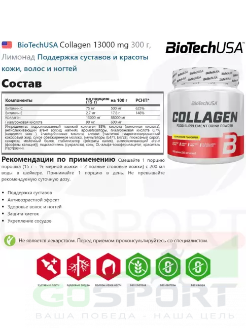 Коллаген гидролизованный BioTechUSA Collagen 13000 mg 300 г, Лимонад Коллаген гидролизованный BioTechUSA Collagen 13000 mg 300 г, Лимонад