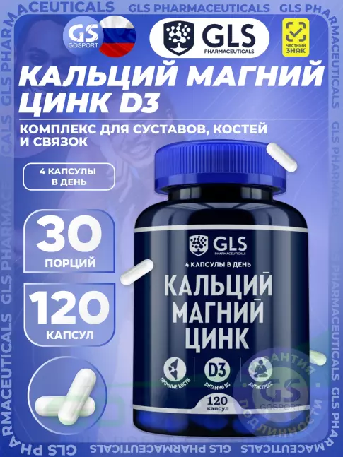 Основные минералы GLS pharmaceuticals Кальций Магний Цинк 120 капсул Основные минералы GLS pharmaceuticals Кальций Магний Цинк 120 капсул